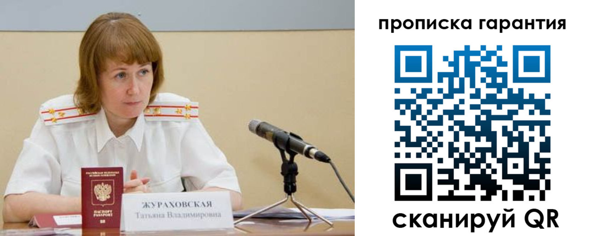 прописка ребенка в Никольском